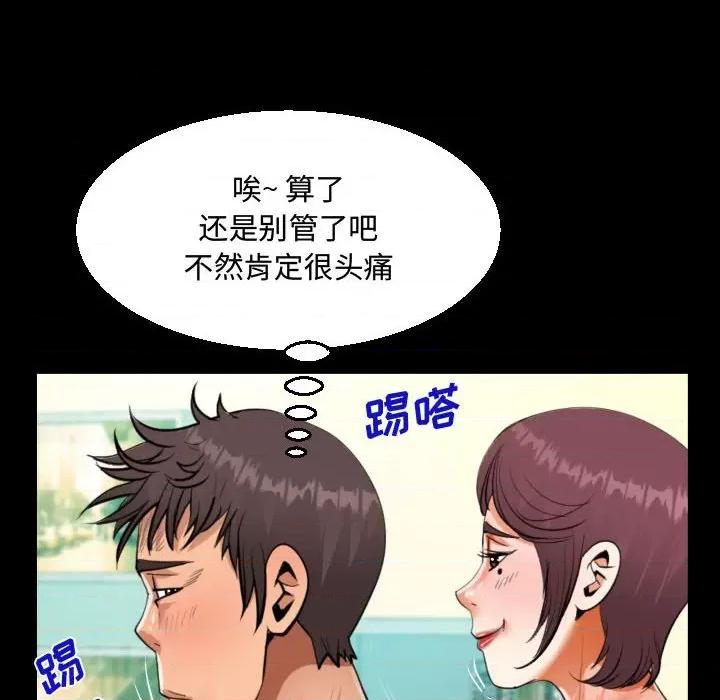 意想不到的关系 阿姨-第 39 话 第74页