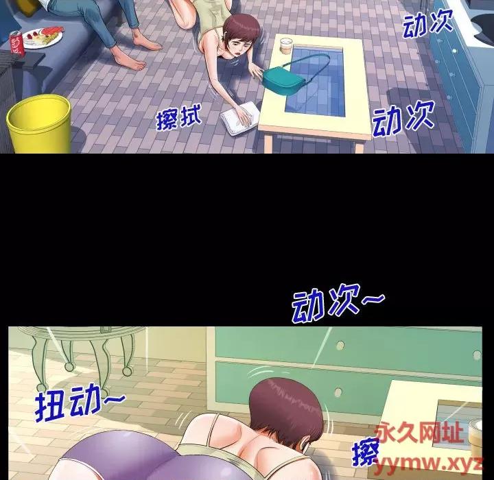 意想不到的关系 阿姨-第 39 话 第79页
