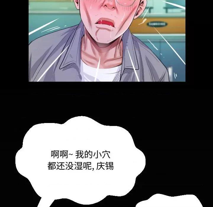 意想不到的关系 阿姨-第 39 话 第84页