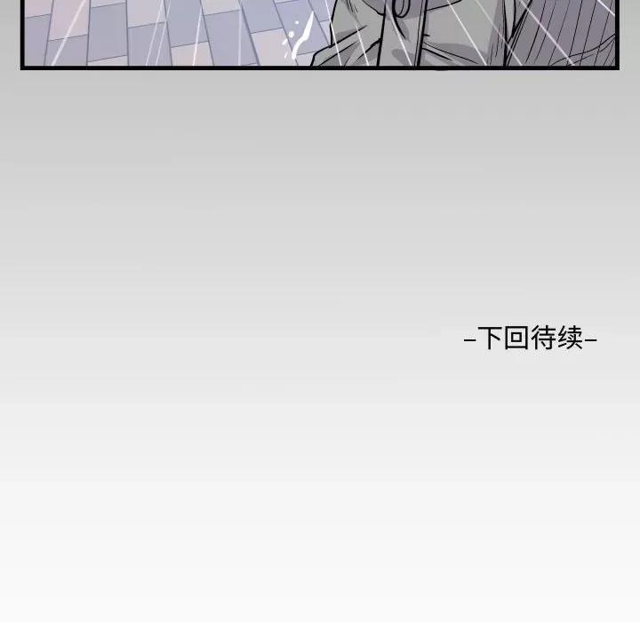 意想不到的关系 阿姨-第 39 话 第89页