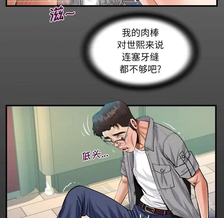 意想不到的关系 阿姨-第 40 话 第16页