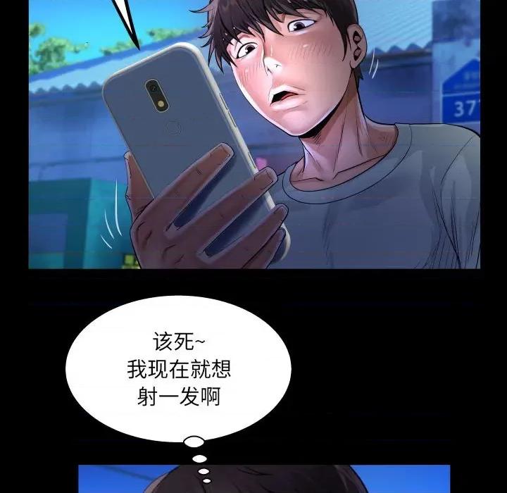 意想不到的关系 阿姨-第 40 话 第52页