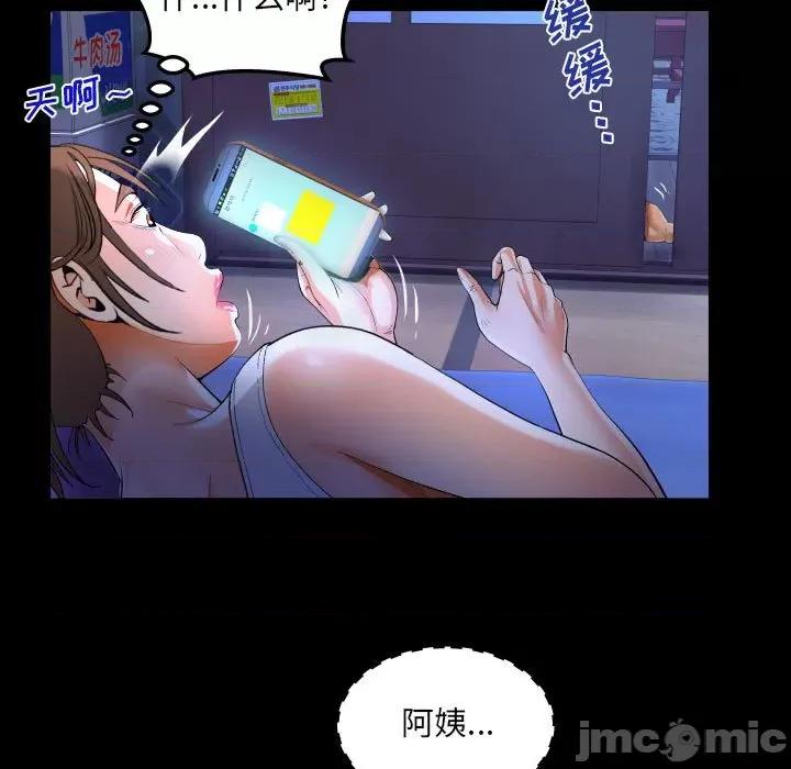 意想不到的关系 阿姨-第 40 话 第55页