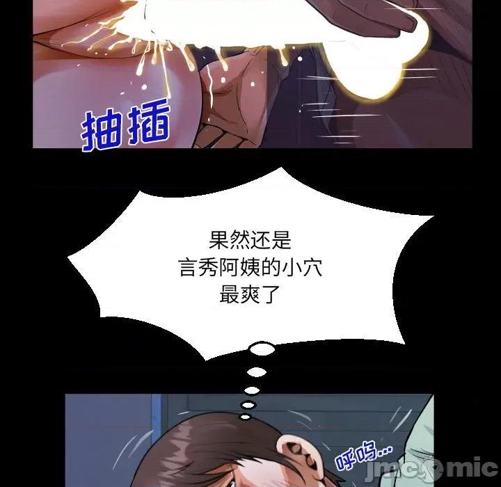 意想不到的关系 阿姨-第 40 话 第75页