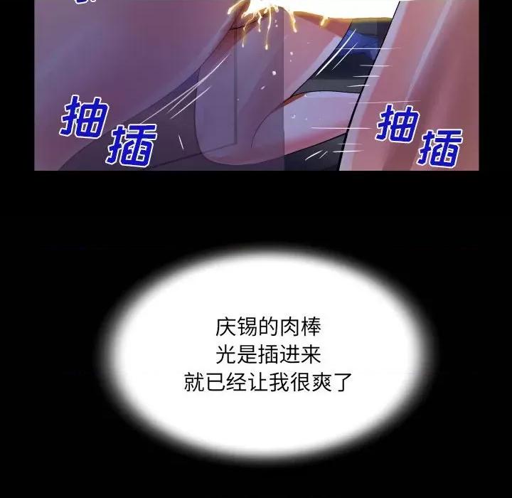 意想不到的关系 阿姨-第 40 话 第84页