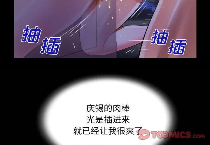 意想不到的关系 阿姨-第 41 话 第2页