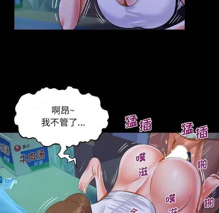 意想不到的关系 阿姨-第 41 话 第26页