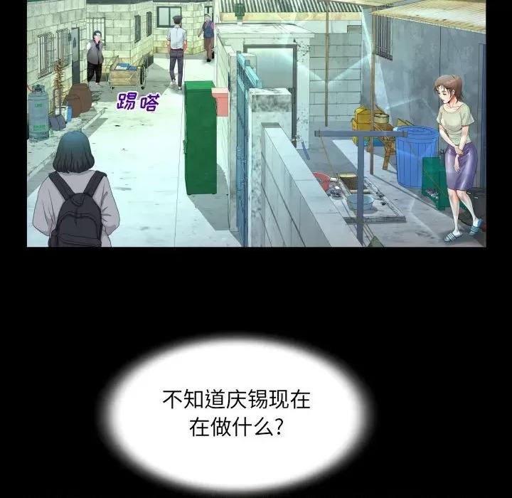 意想不到的关系 阿姨-第 41 话 第53页