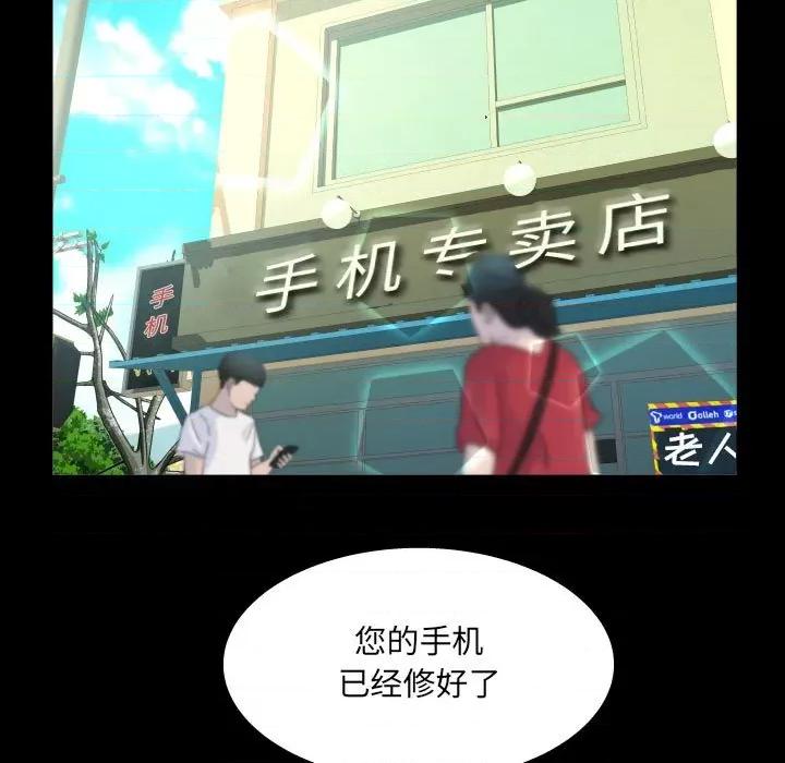 意想不到的关系 阿姨-第 41 话 第57页