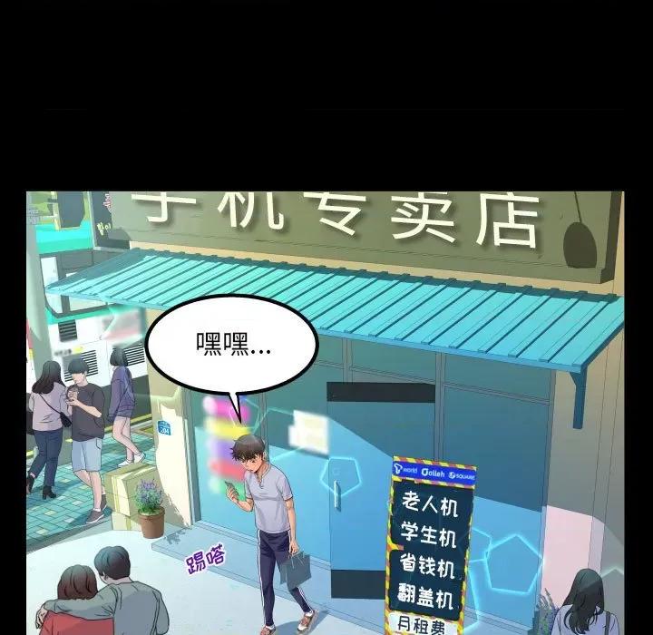 意想不到的关系 阿姨-第 41 话 第59页
