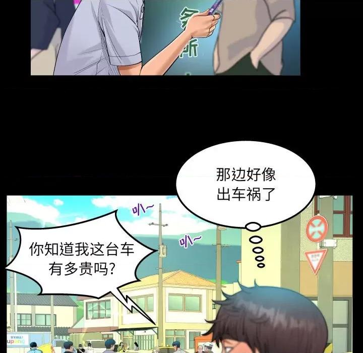 意想不到的关系 阿姨-第 41 话 第61页