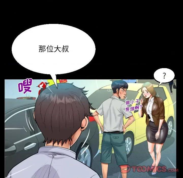 意想不到的关系 阿姨-第 41 话 第66页