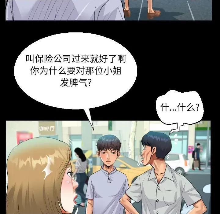 意想不到的关系 阿姨-第 41 话 第67页