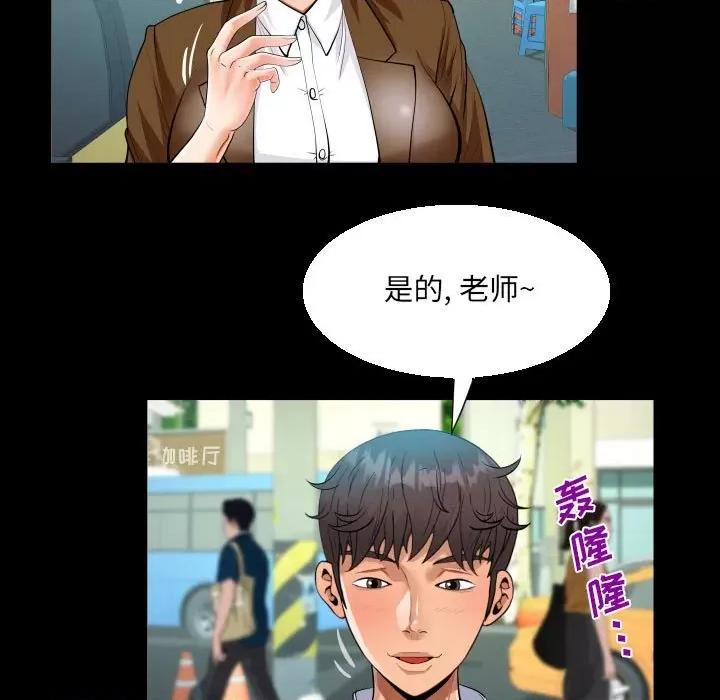 意想不到的关系 阿姨-第 41 话 第69页