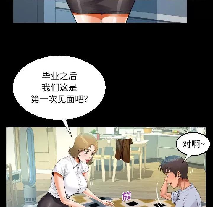 意想不到的关系 阿姨-第 41 话 第74页