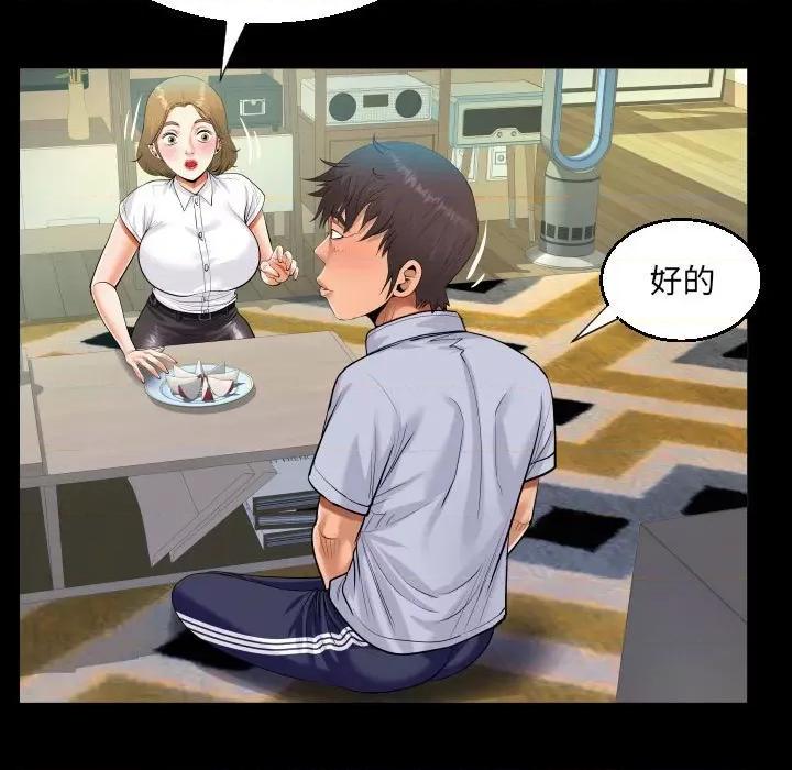 意想不到的关系 阿姨-第 41 话 第77页