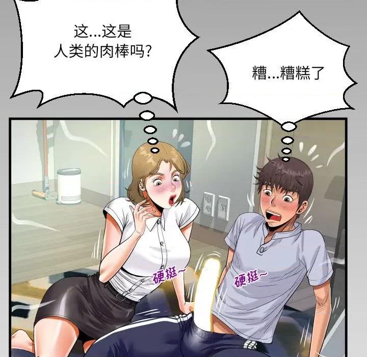 意想不到的关系 阿姨-第 41 话 第91页