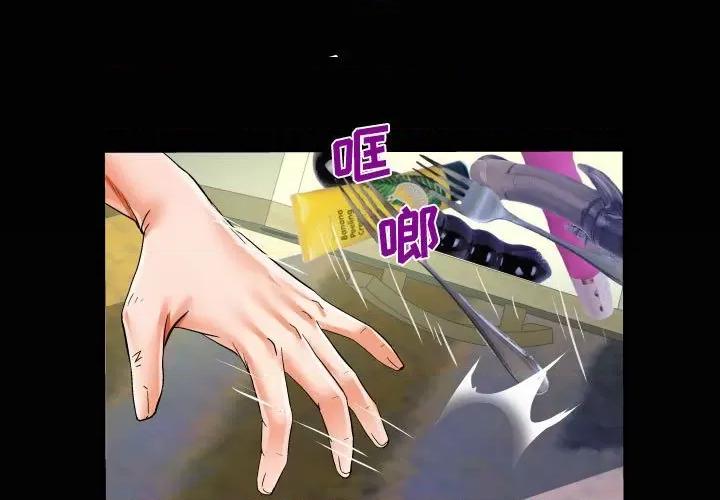 意想不到的关系 阿姨-第 42 话 第1页