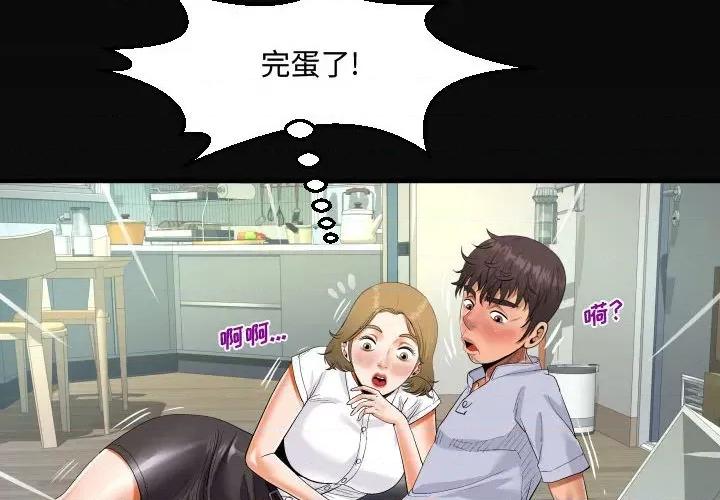 意想不到的关系 阿姨-第 42 话 第4页