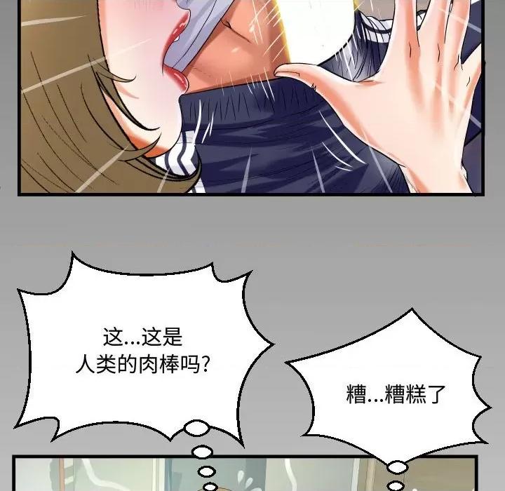 意想不到的关系 阿姨-第 42 话 第8页