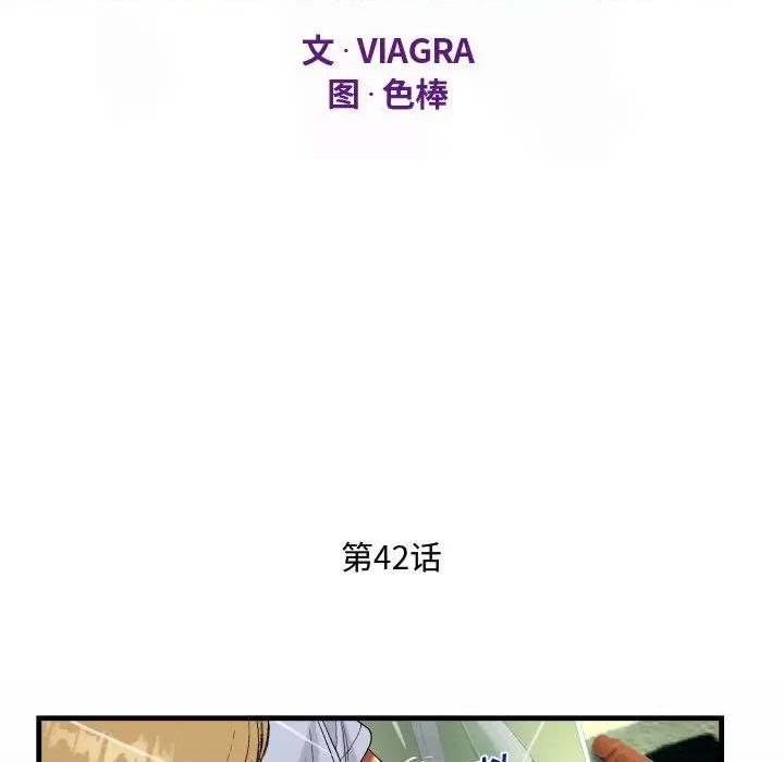 意想不到的关系 阿姨-第 42 话 第12页