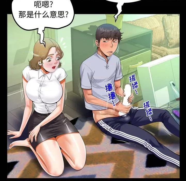 意想不到的关系 阿姨-第 42 话 第31页