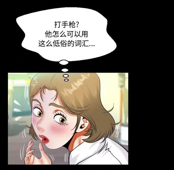 意想不到的关系 阿姨-第 42 话 第33页