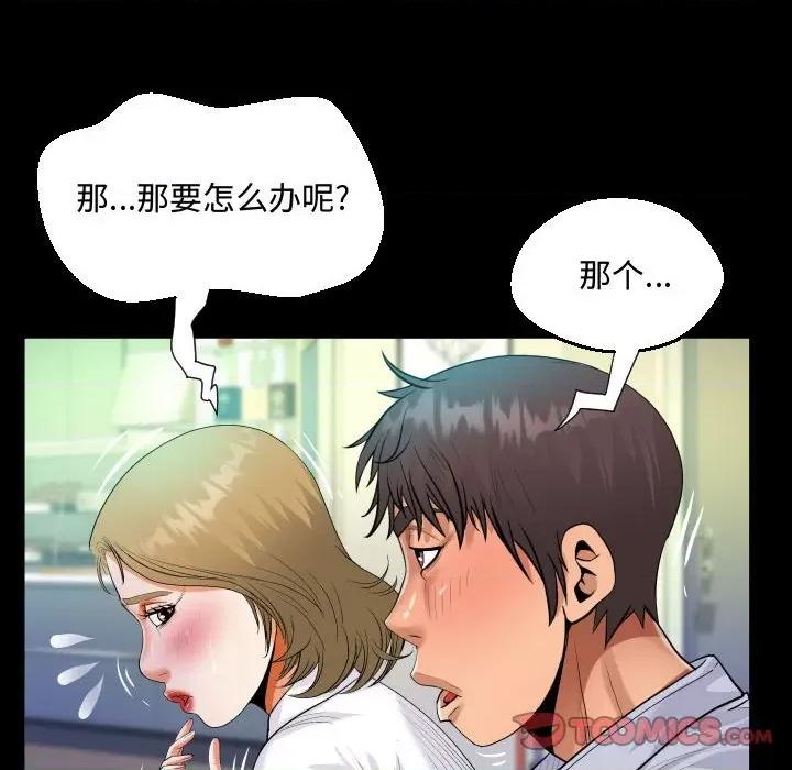 意想不到的关系 阿姨-第 42 话 第34页