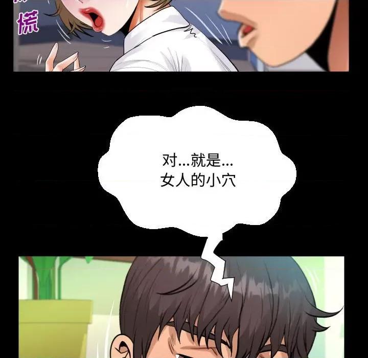 意想不到的关系 阿姨-第 42 话 第38页