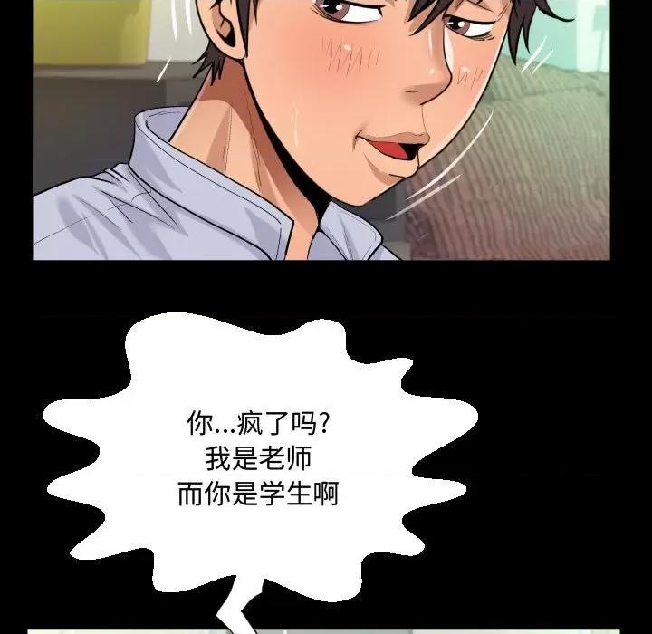 意想不到的关系 阿姨-第 42 话 第39页
