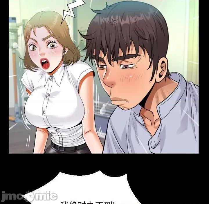 意想不到的关系 阿姨-第 42 话 第40页