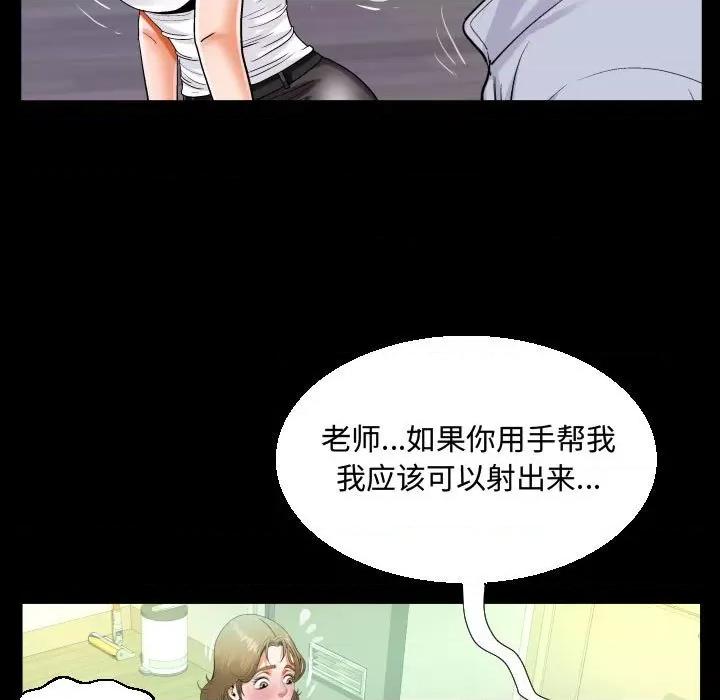 意想不到的关系 阿姨-第 42 话 第43页