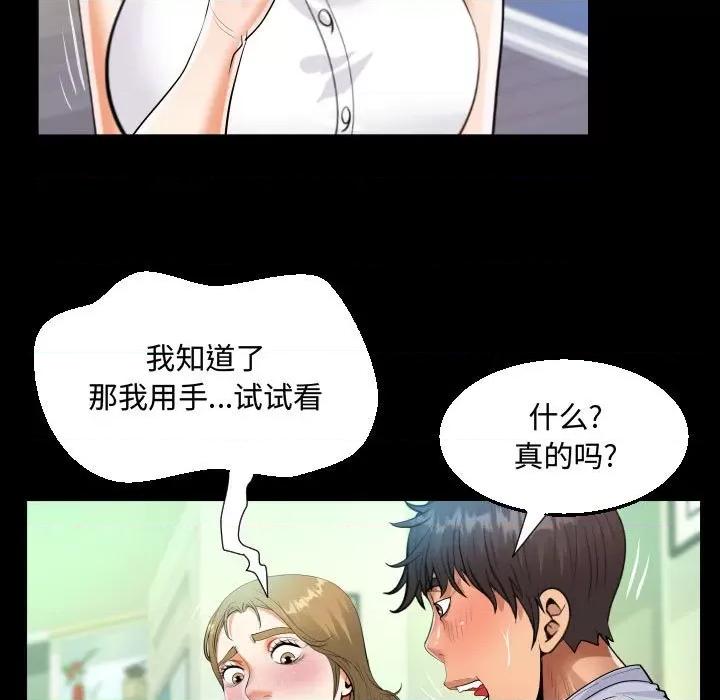 意想不到的关系 阿姨-第 42 话 第47页
