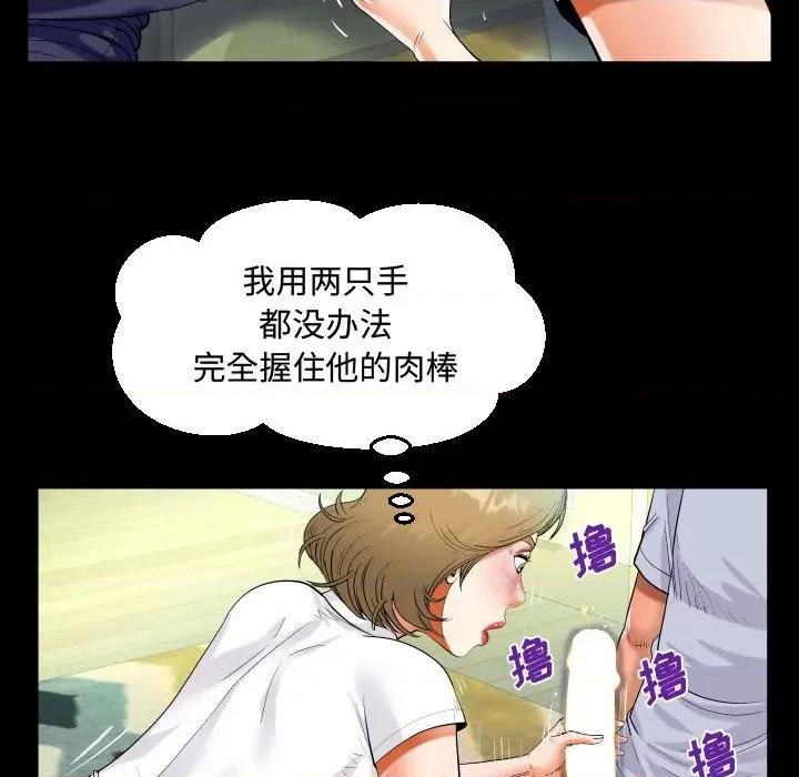 意想不到的关系 阿姨-第 42 话 第52页