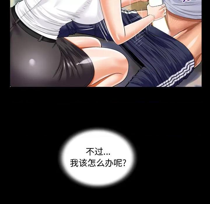 意想不到的关系 阿姨-第 42 话 第53页