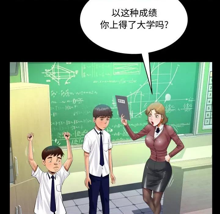 意想不到的关系 阿姨-第 42 话 第64页