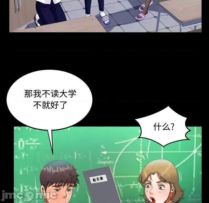 意想不到的关系 阿姨-第 42 话 第65页