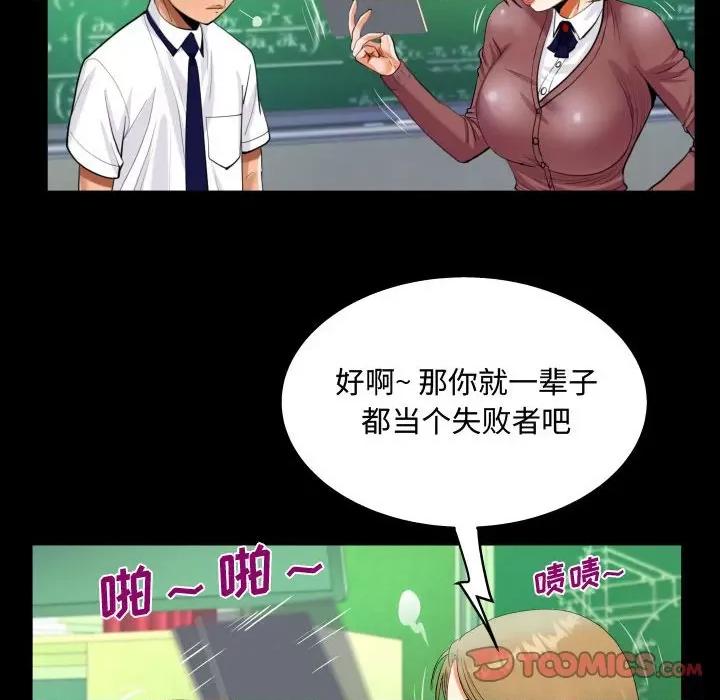 意想不到的关系 阿姨-第 42 话 第66页