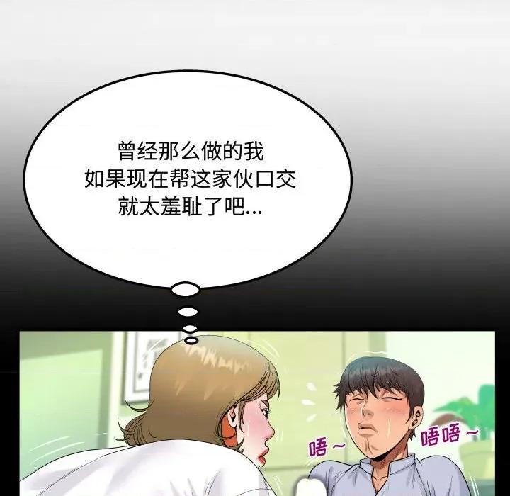 意想不到的关系 阿姨-第 42 话 第68页