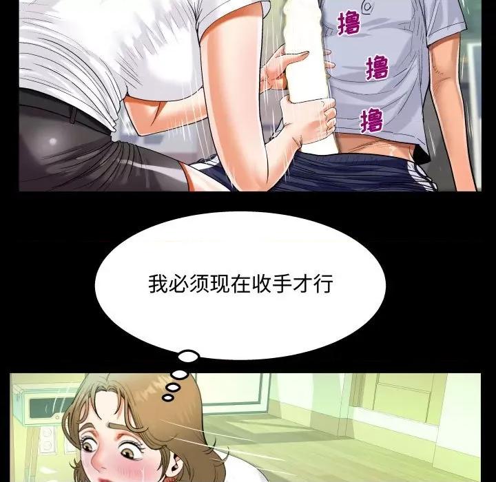 意想不到的关系 阿姨-第 42 话 第69页