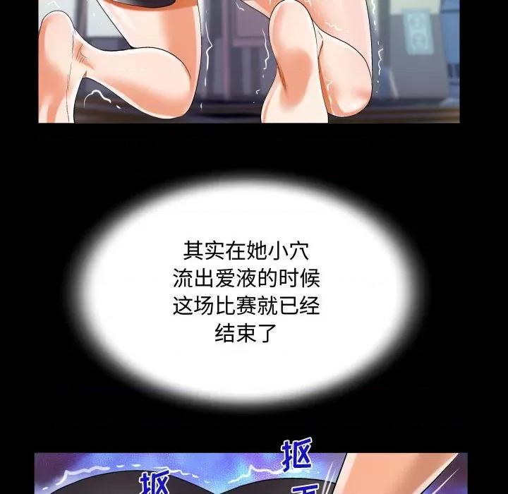 意想不到的关系 阿姨-第 42 话 第76页