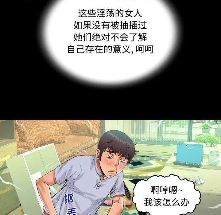 意想不到的关系 阿姨-第 42 话 第78页