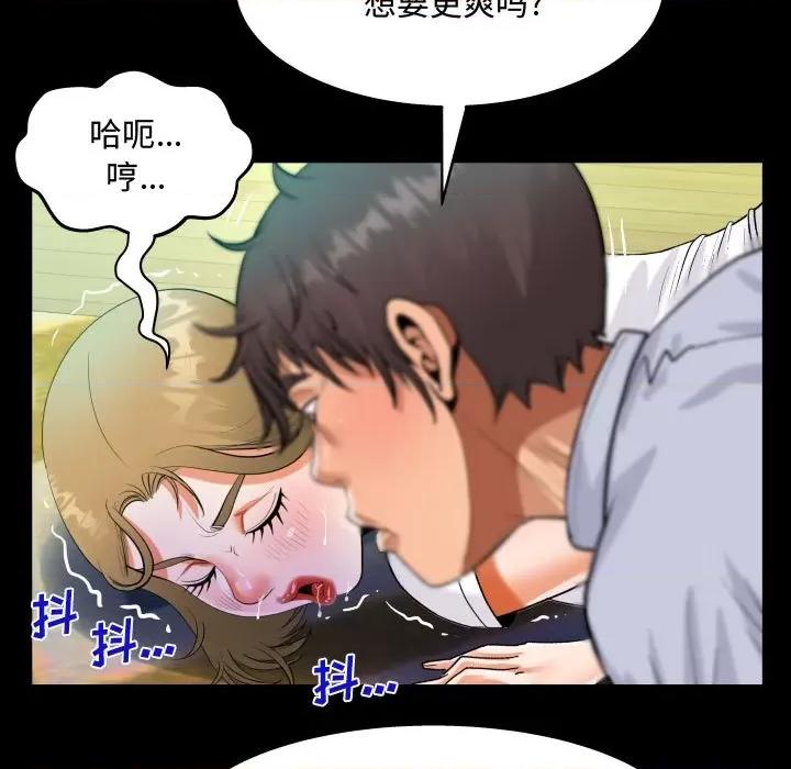 意想不到的关系 阿姨-第 42 话 第81页