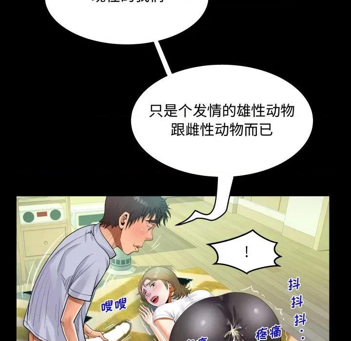 意想不到的关系 阿姨-第 42 话 第83页