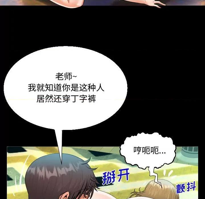 意想不到的关系 阿姨-第 42 话 第91页
