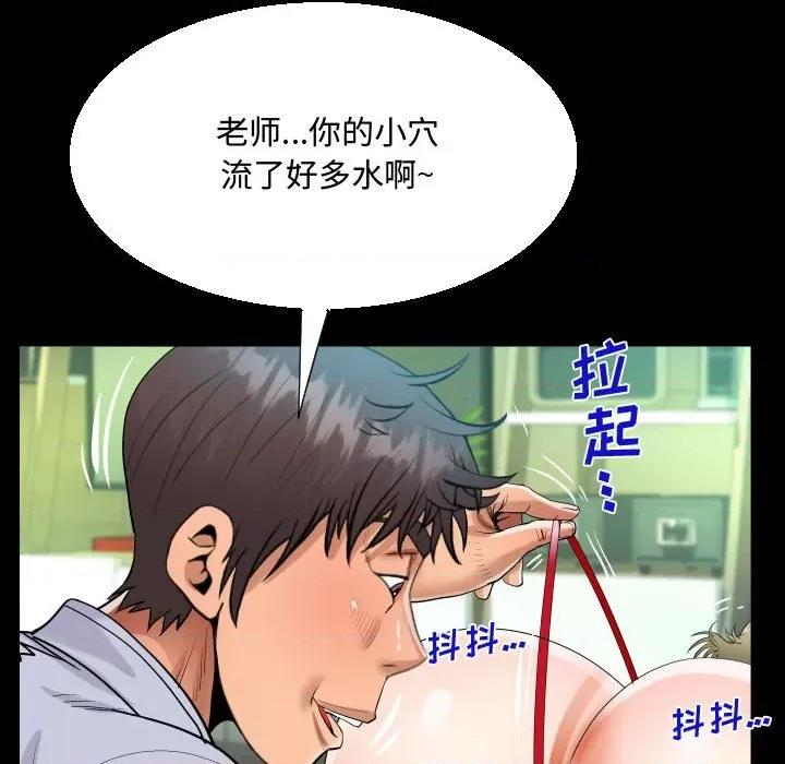 意想不到的关系 阿姨-第 42 话 第93页