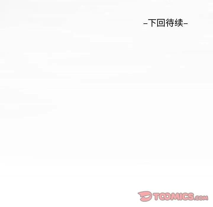 意想不到的关系 阿姨-第 42 话 第98页