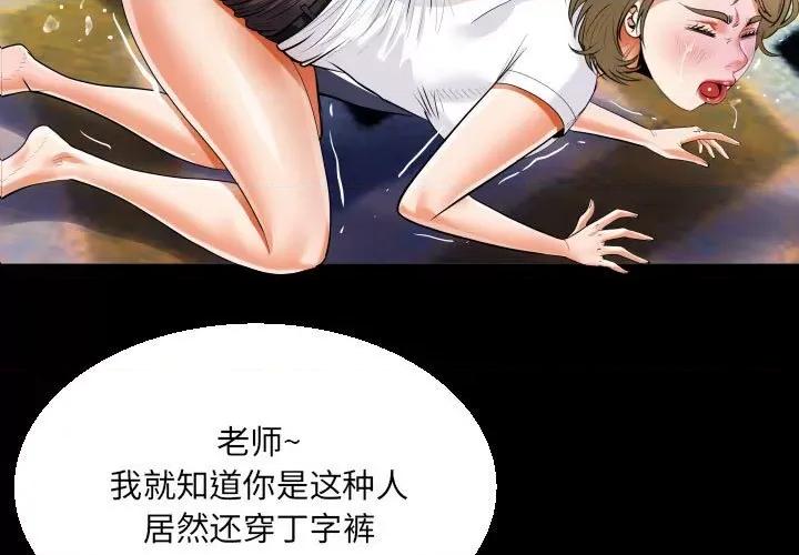 意想不到的关系 阿姨-第 43 话 第3页