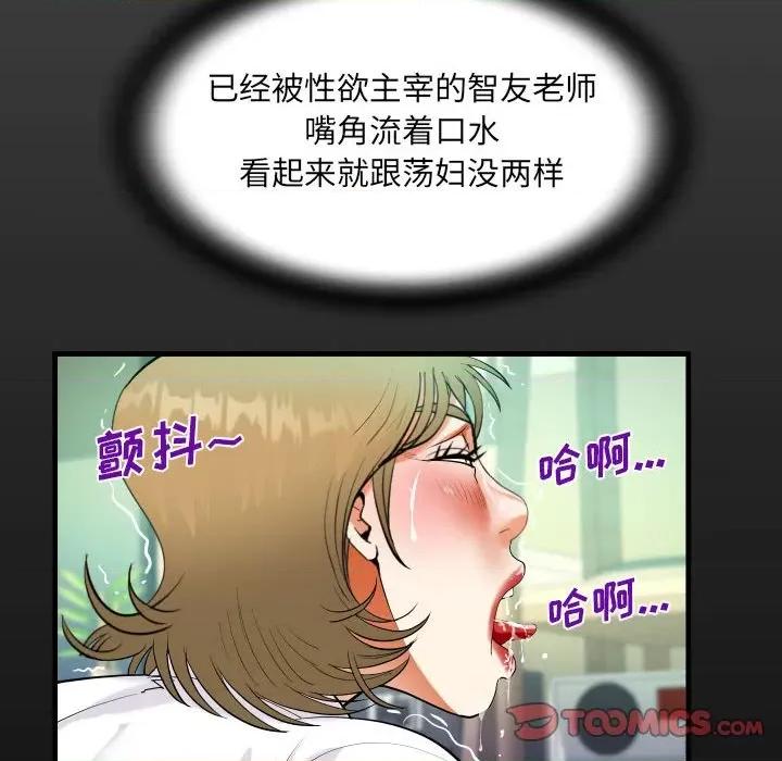 意想不到的关系 阿姨-第 43 话 第16页