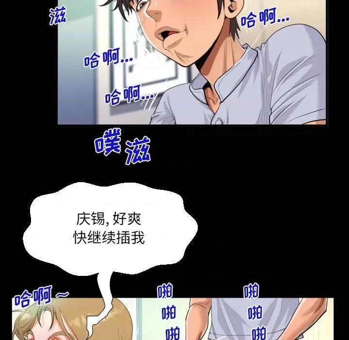 意想不到的关系 阿姨-第 43 话 第29页